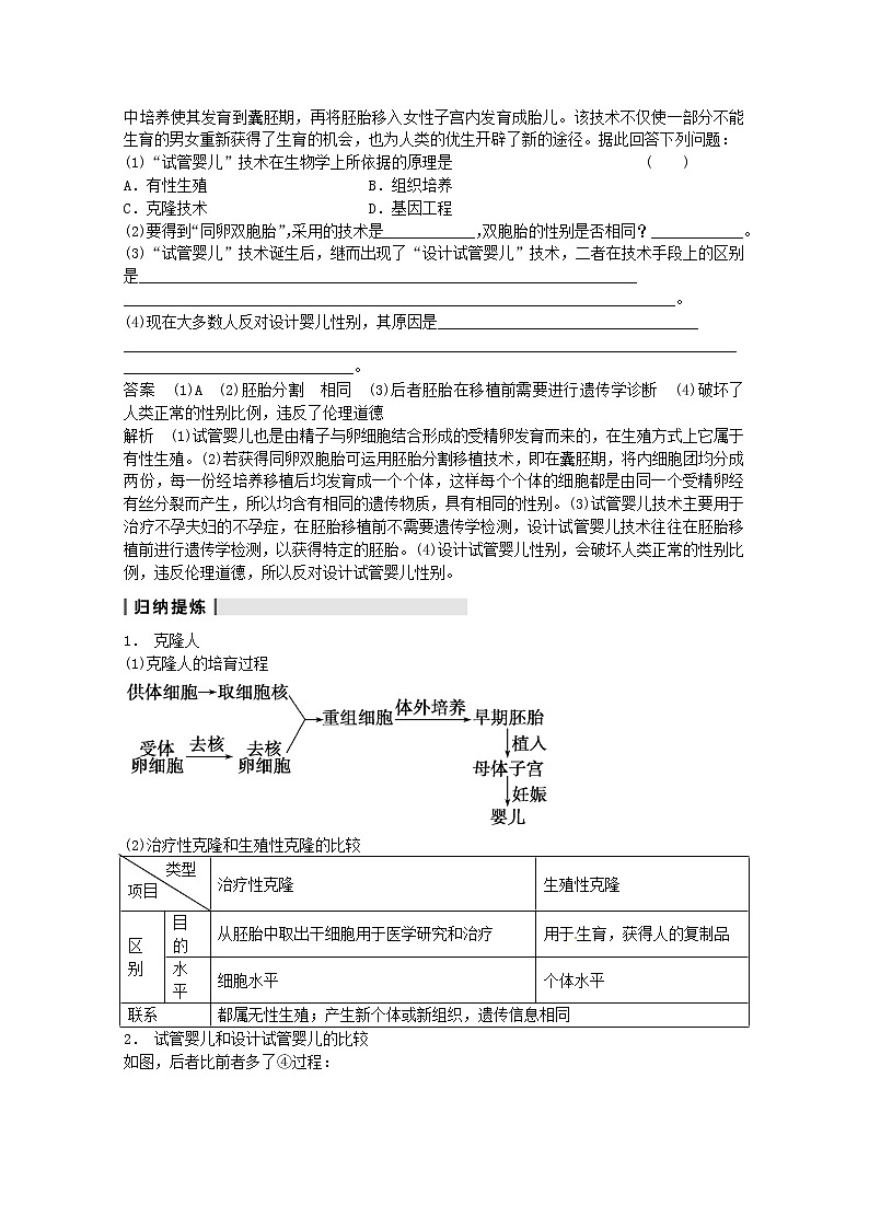 高三生物（人教版通用）一轮复习教案--- 第40讲 生物技术的安全性和伦理问题03
