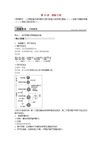 高三生物（人教版通用）一轮复习教案--- 第39讲 胚胎工程