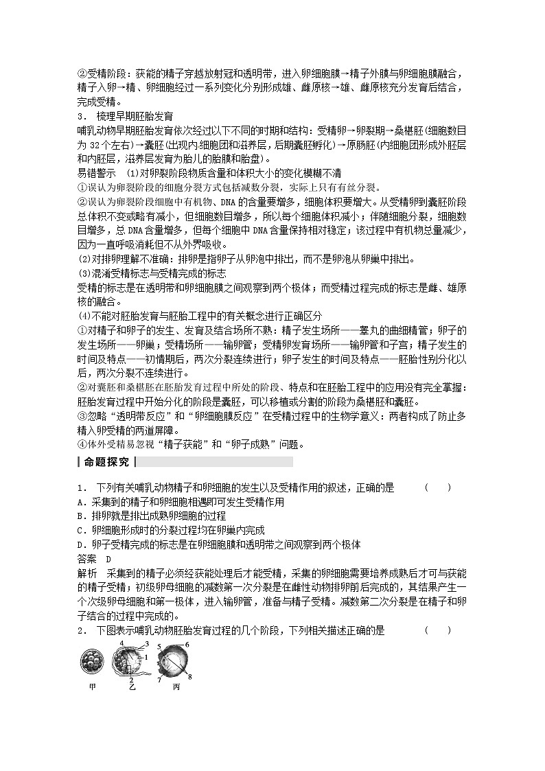 高三生物（人教版通用）一轮复习教案--- 第39讲 胚胎工程02