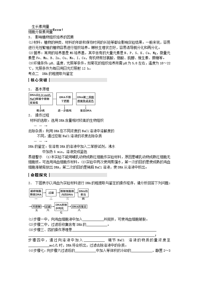 高三生物（人教版通用）一轮复习教案--- 第45讲 生物技术在其他方面的应用03