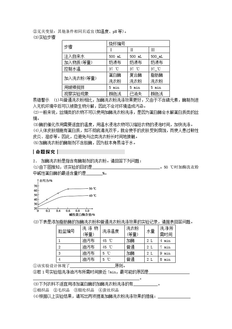 高三生物（人教版通用）一轮复习教案--- 第44讲 酶的应用03