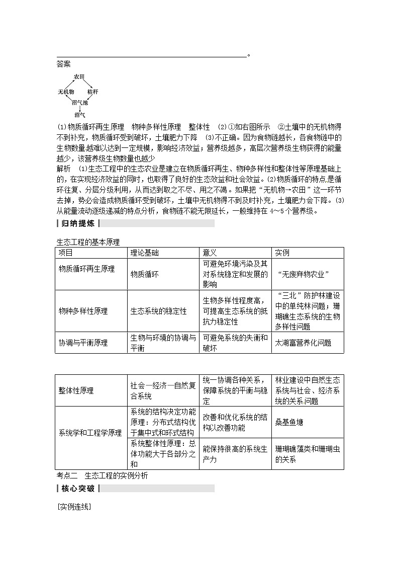 高三生物（人教版通用）一轮复习教案--- 第41讲 生态工程02