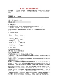 高三生物（人教版通用）一轮复习教案--- 第43讲 微生物的培养与应用