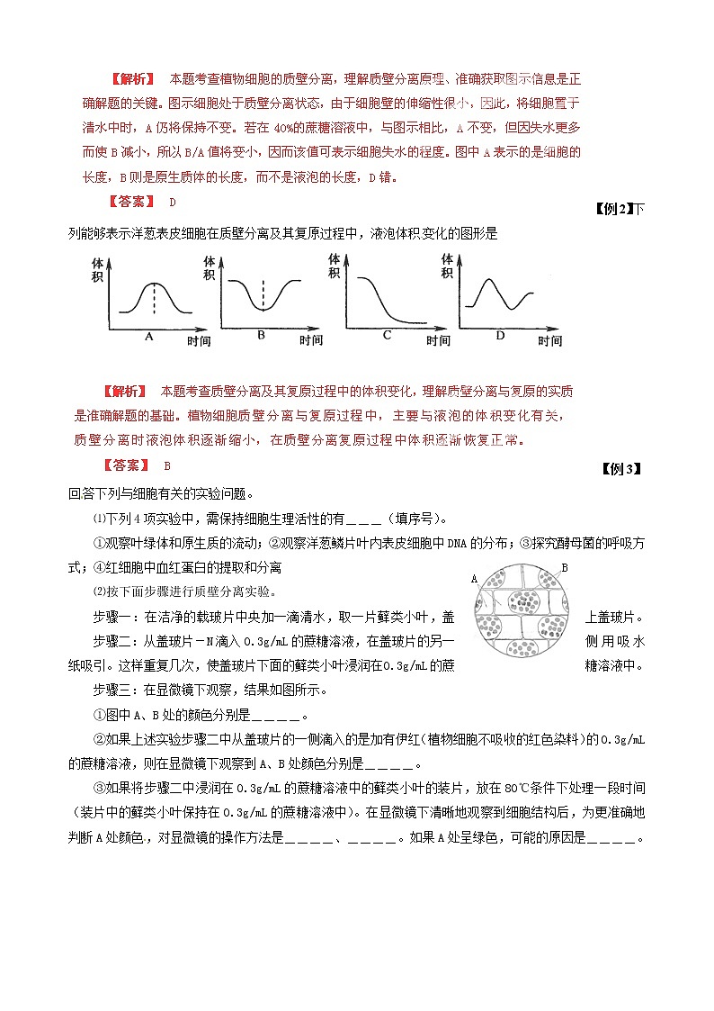 高考生物复习夺标学案：专题04 物质跨膜运输、酶与ATP03