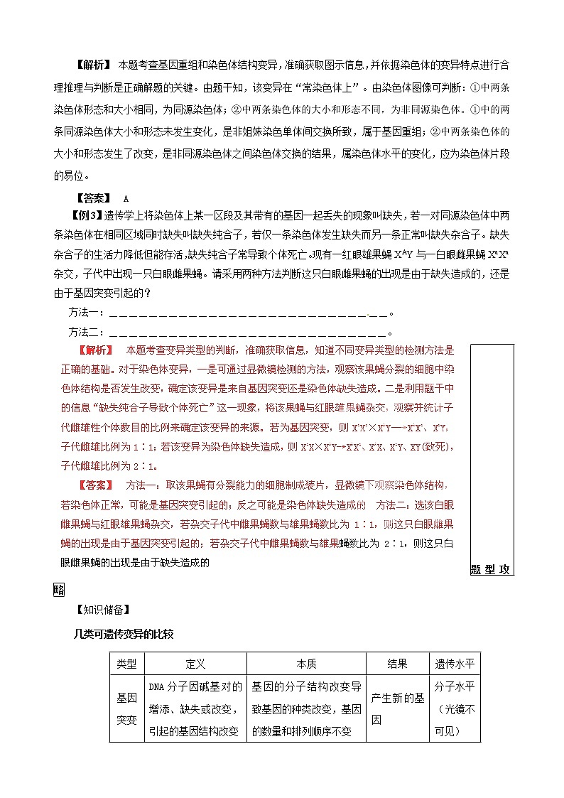 高考生物复习夺标学案：专题09 生物的变异和进化03