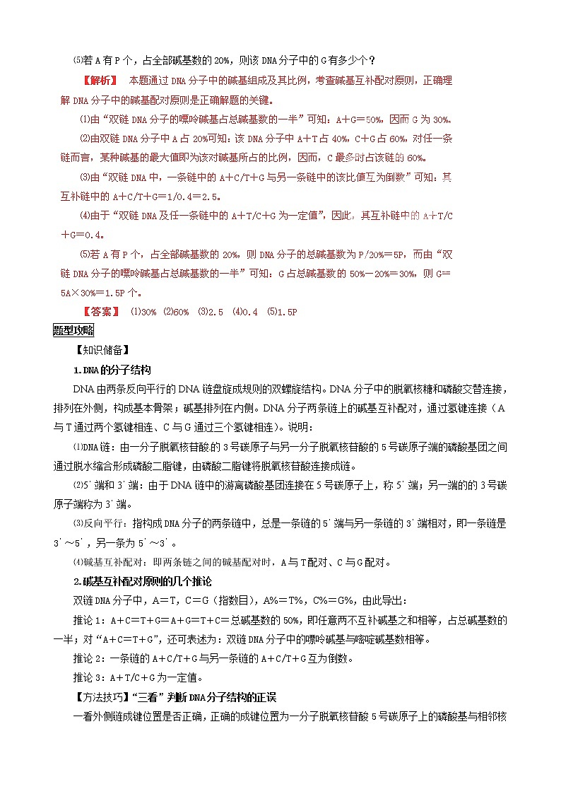高考生物复习夺标学案：专题07 遗传的分子基础03