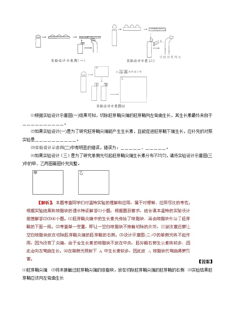 高考生物复习夺标学案：专题10 植物的激素调节03