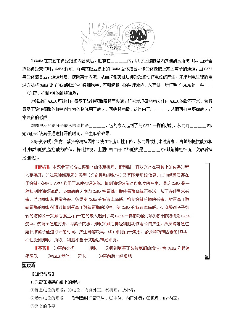 高考生物复习夺标学案：专题11 动物生命活动的调节第3页