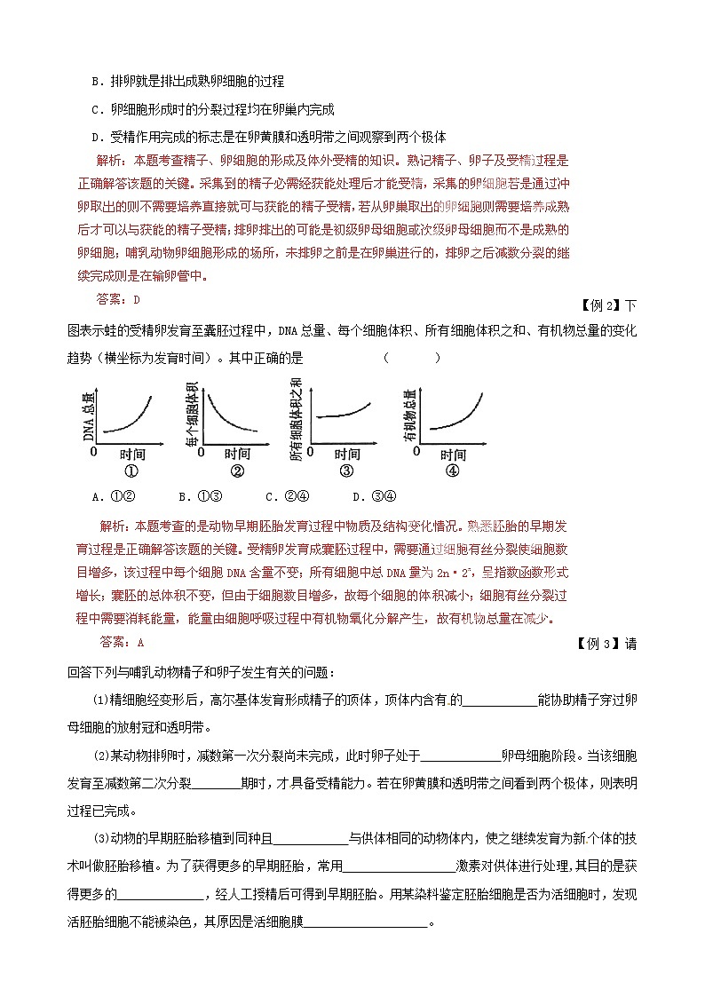 高考生物复习夺标学案：专题20 胚胎工程第2页