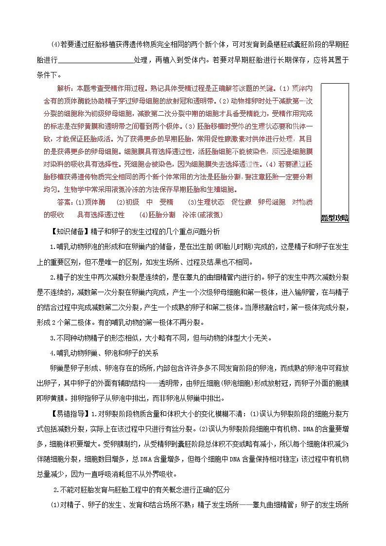 高考生物复习夺标学案：专题20 胚胎工程第3页