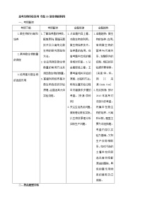 高考生物复习夺标学案：专题15 微生物的利用