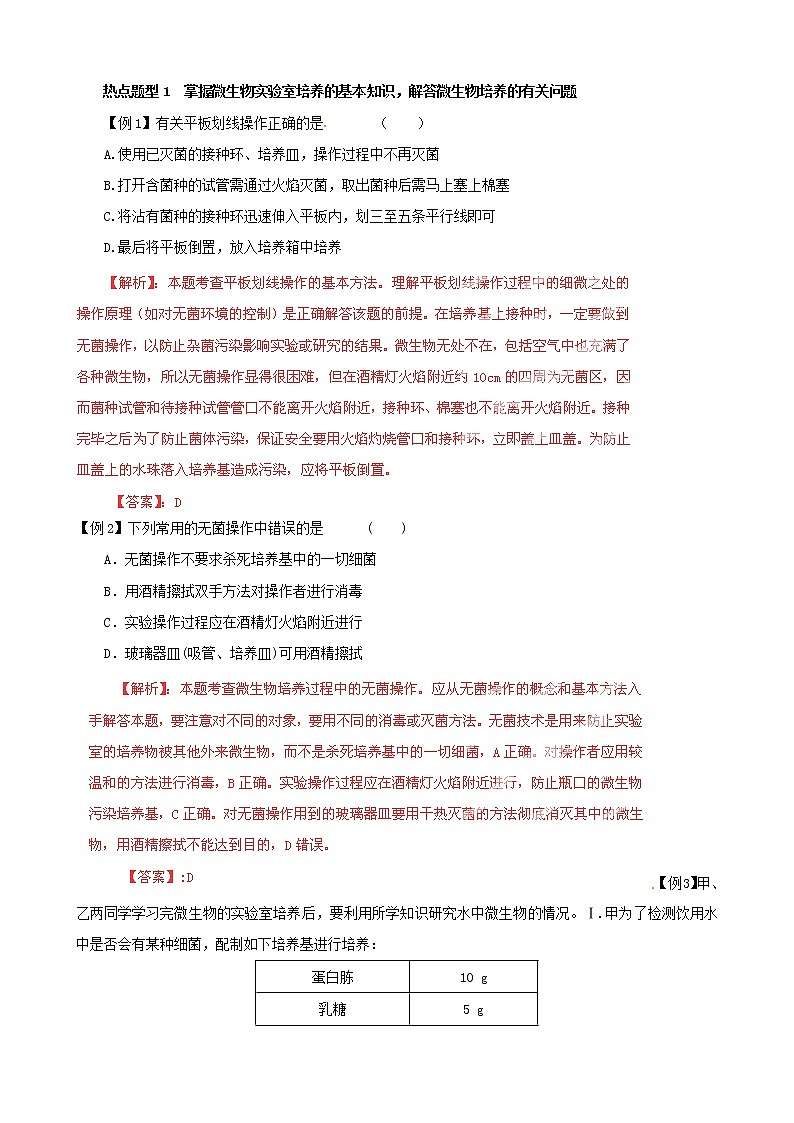 高考生物复习夺标学案：专题15 微生物的利用02