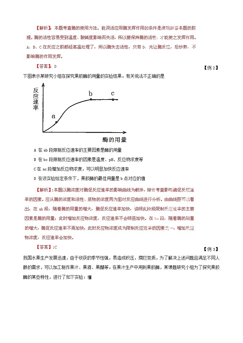 高考生物复习夺标学案：专题16 酶的应用第2页