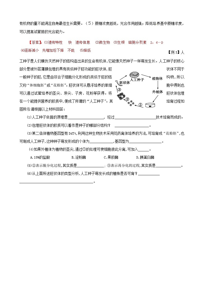 高考生物复习夺标学案：专题19 克隆技术03