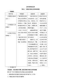 高考生物复习夺标学案：专题21 生物技术的安全性和伦理问题