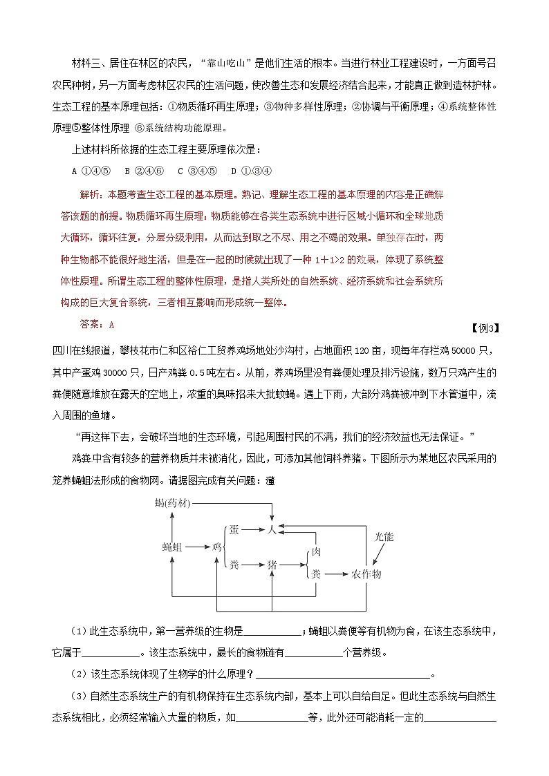高考生物复习夺标学案：专题22 生态工程第2页