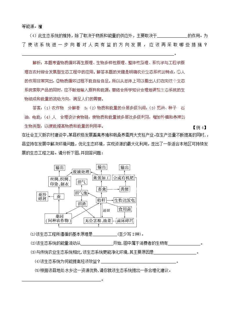 高考生物复习夺标学案：专题22 生态工程第3页