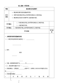 高中生物人教版 (新课标)必修3《稳态与环境》第2章 动物和人体生命活动的调节第1节 通过神经系统的调节导学案