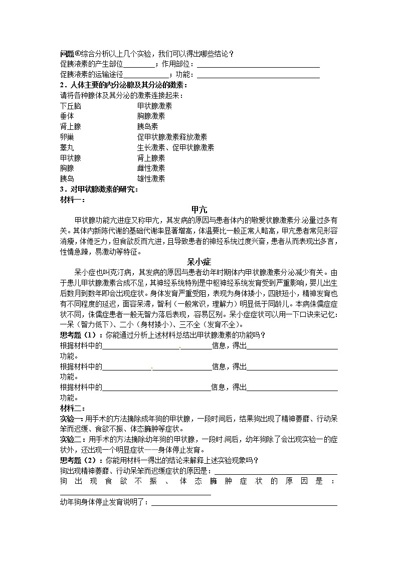 人教版高中生物必修3 2.2通过激素的调节（第1课时） 学案02