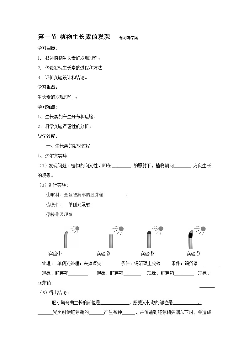 人教版高中生物必修3 3.1 植物生长素的发现   预习导学案01