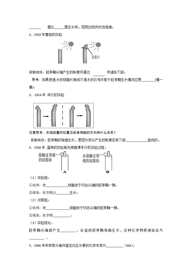 人教版高中生物必修3 3.1 植物生长素的发现   预习导学案02