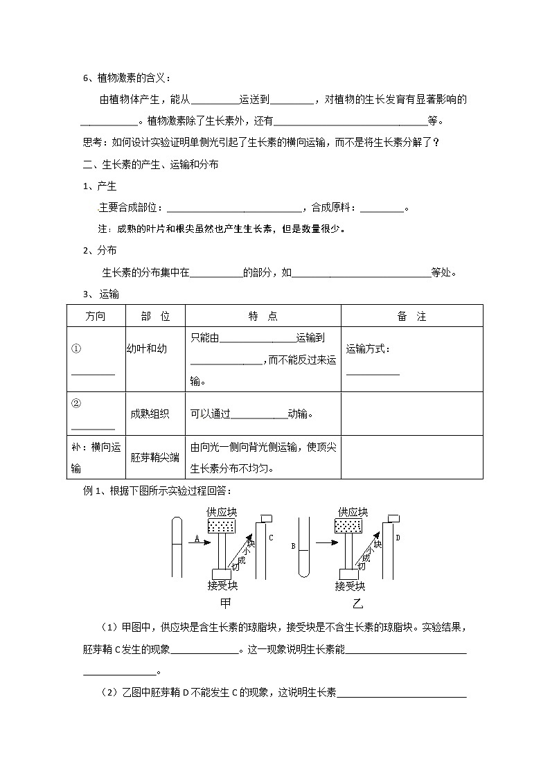 人教版高中生物必修3 3.1 植物生长素的发现   预习导学案03