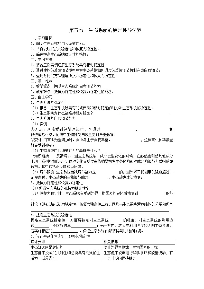 人教版高中生物必修3 5.5《 生态系统的稳定性》第1页