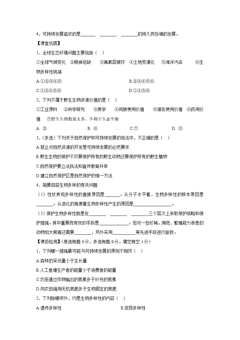 人教版高中生物必修3 6.2《保护我们共同的家园》 学案03