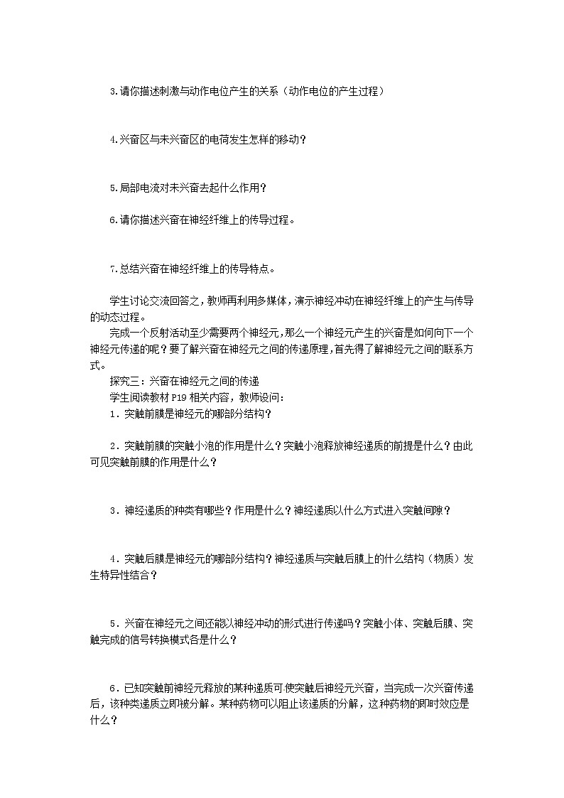 高中生物《2.1 通过神经系统的调节》教学设计 新人教版必修303