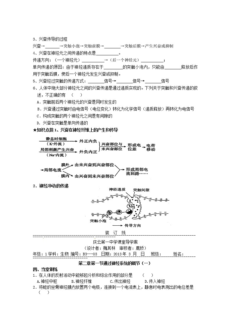 高中生物 2.1 通过神经系统的调节（一）导学案 新人教版必修302