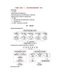 人教版 (新课标)必修3《稳态与环境》第1节 通过神经系统的调节学案