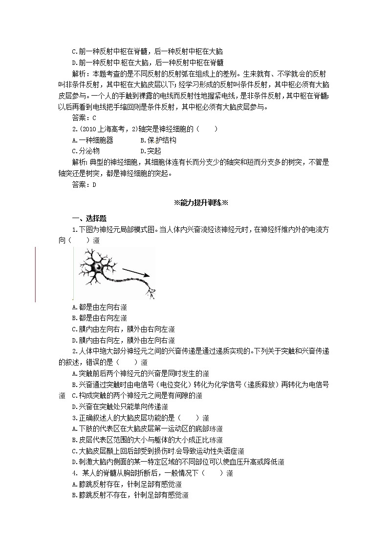 高中生物《2.1 通过神经系统的调节》同步练习（含解析） 新人教版必修302