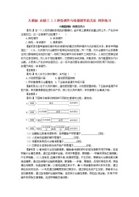 生物必修3《稳态与环境》第2章 动物和人体生命活动的调节第3节 神经调节与体液调节的关系课时训练