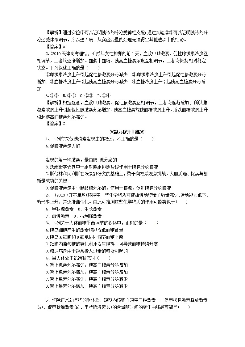 高中生物《2.2 通过激素的调节》同步练习（含解析） 新人教版必修303
