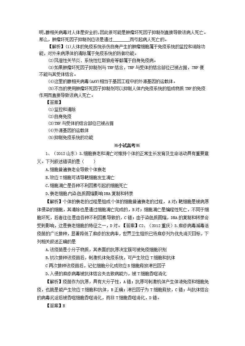 高中生物《2.4 免疫调节》同步练习（含解析） 新人教版必修302