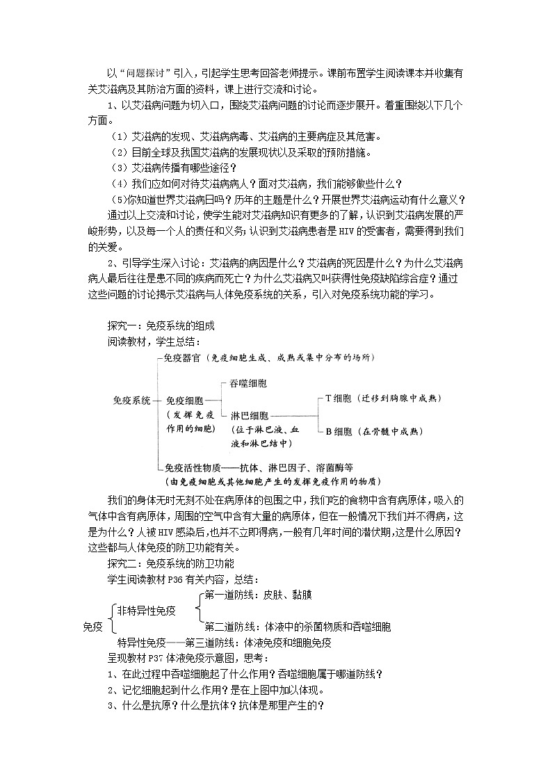 高中生物《2.4 免疫调节》教学设计 新人教版必修302