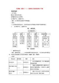 高中生物人教版 (新课标)必修3《稳态与环境》第1节 植物生长素的发现学案