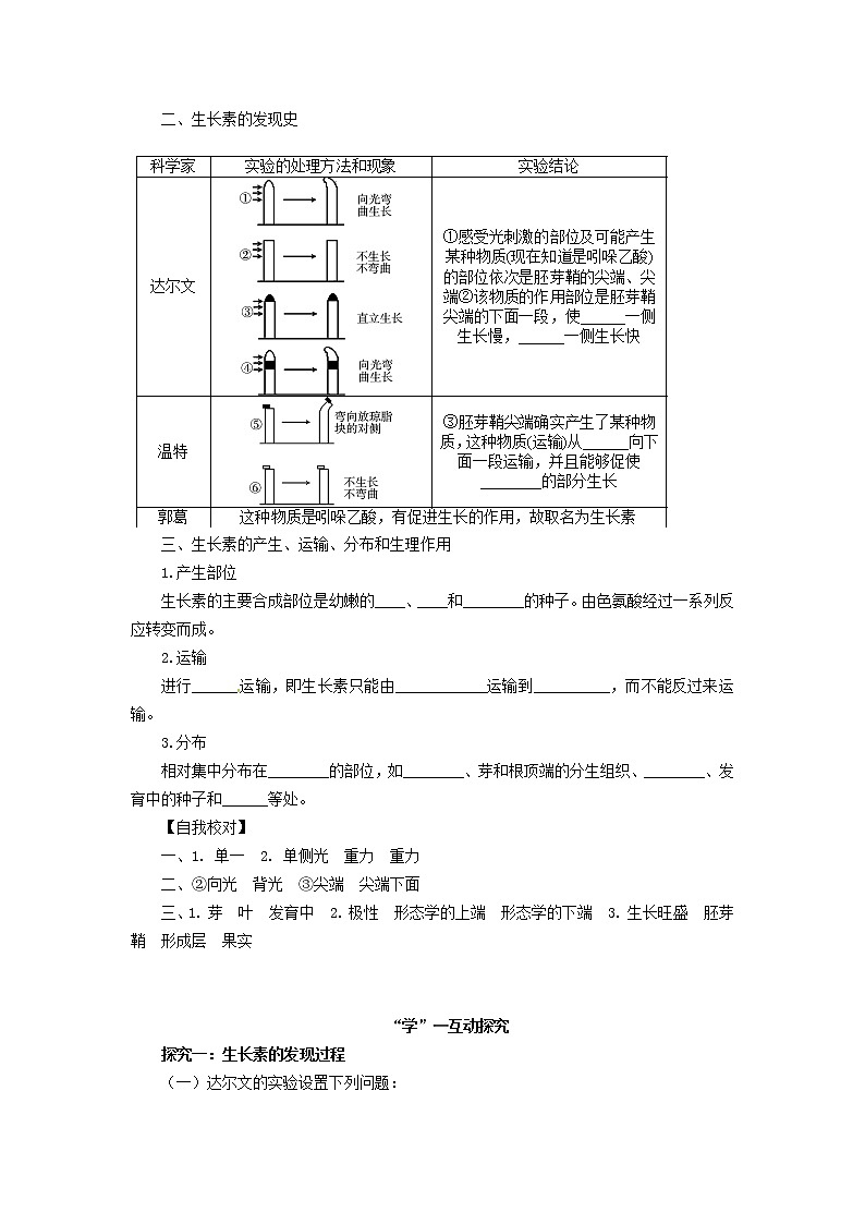 高中生物《3.1 植物生长素的发现》学案 新人教版必修302