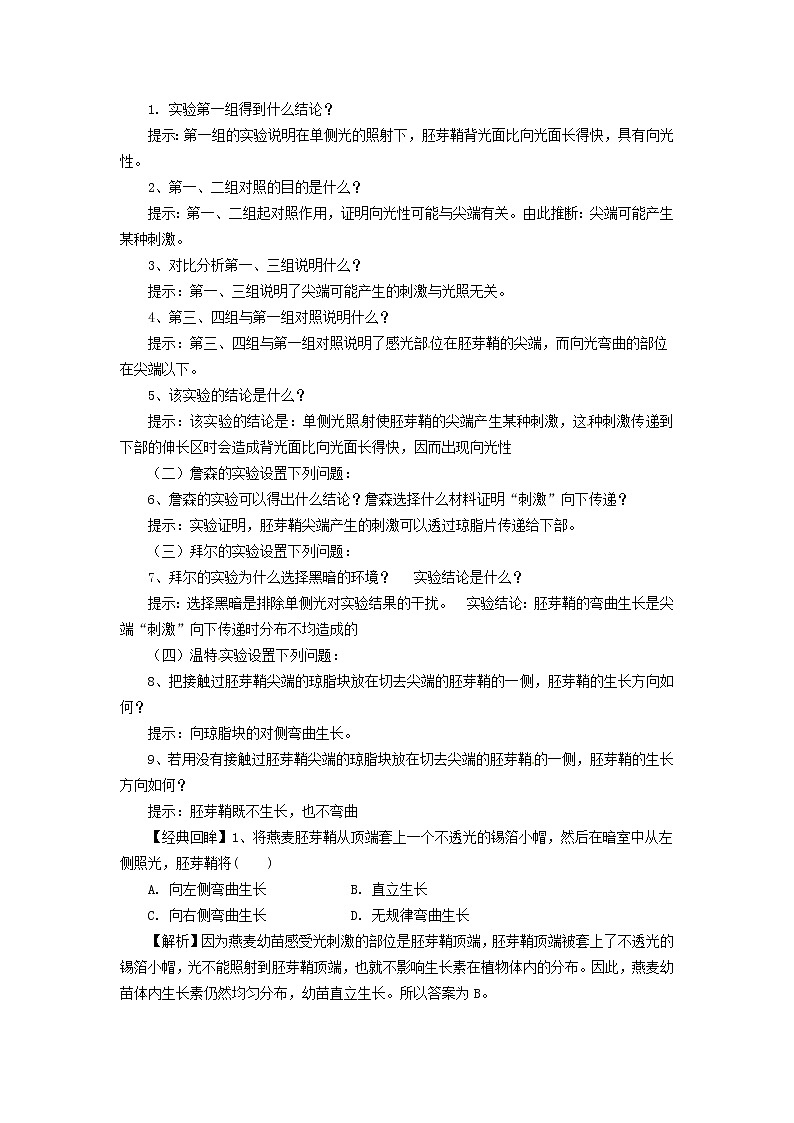 高中生物《3.1 植物生长素的发现》学案 新人教版必修303