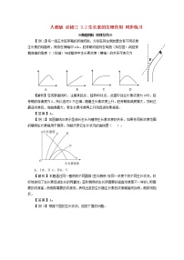 高中生物人教版 (新课标)必修3《稳态与环境》第2节 生长素的生理作用导学案