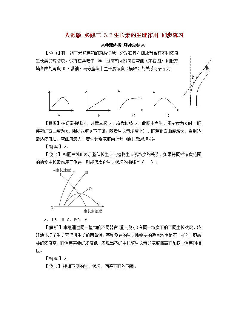 高中生物《3.2 生长素的生理作用现》同步练习（含解析） 新人教版必修301