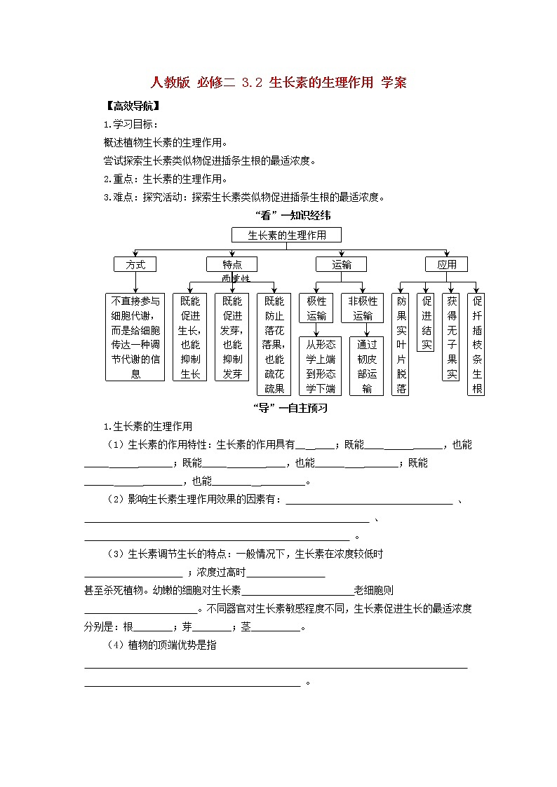 高中生物《3.2 生长素的生理作用》学案 新人教版必修301