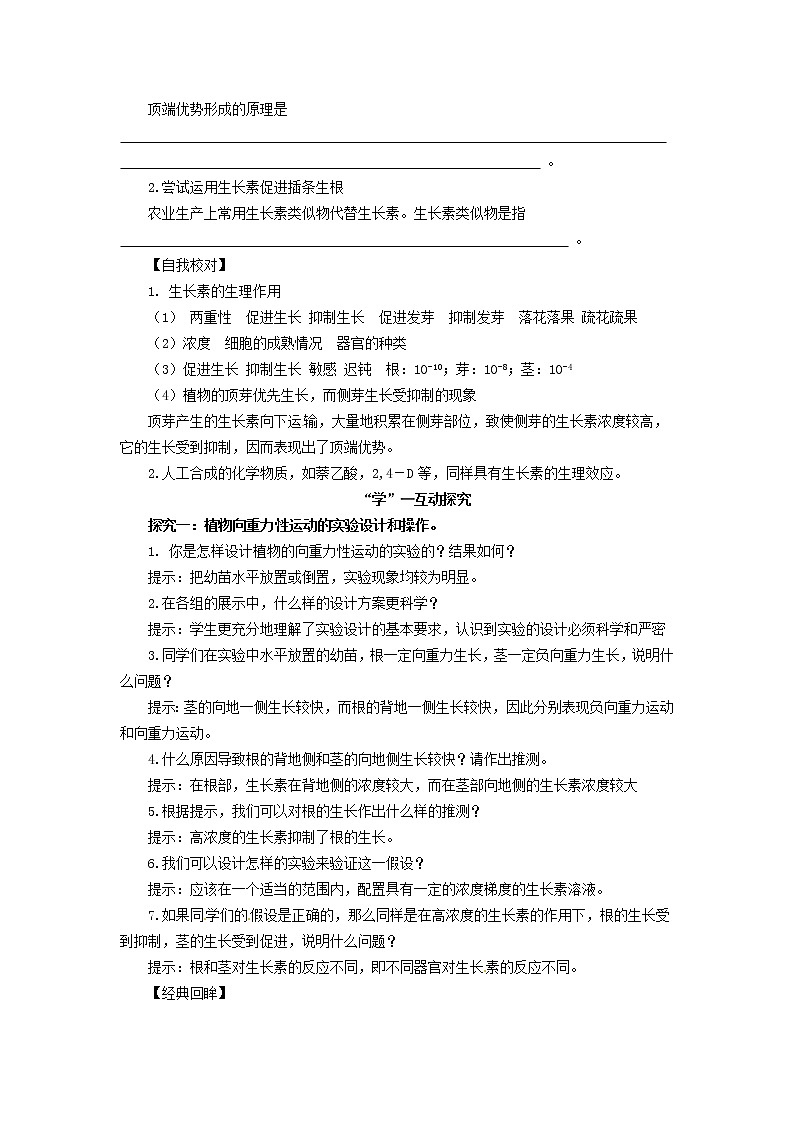高中生物《3.2 生长素的生理作用》学案 新人教版必修302