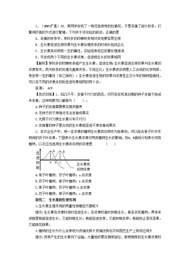 高中生物《3.2 生长素的生理作用》学案 新人教版必修303