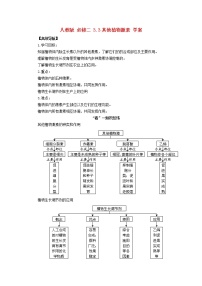 高中生物人教版 (新课标)必修3《稳态与环境》第3章 植物的激素调节第3节 其他植物激素学案设计