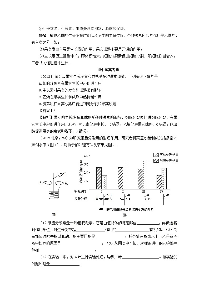 高中生物《3.3 其他植物激素》同步练习（含解析） 新人教版必修303