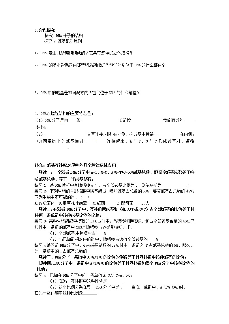 人教高中生物必修2导学案：第三章第二节 DNA分子的结构02