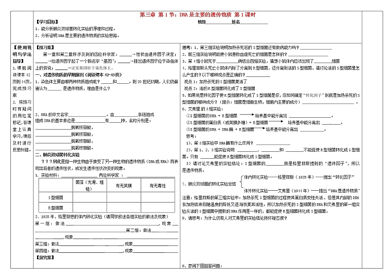 人教高中生物必修2导学案：第三章第一节 DNA是主要的遗传物质第1课时01