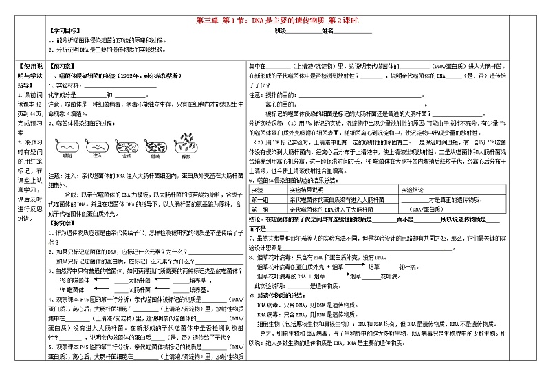 人教高中生物必修2导学案：第三章第一节 DNA是主要的遗传物质第2课时01