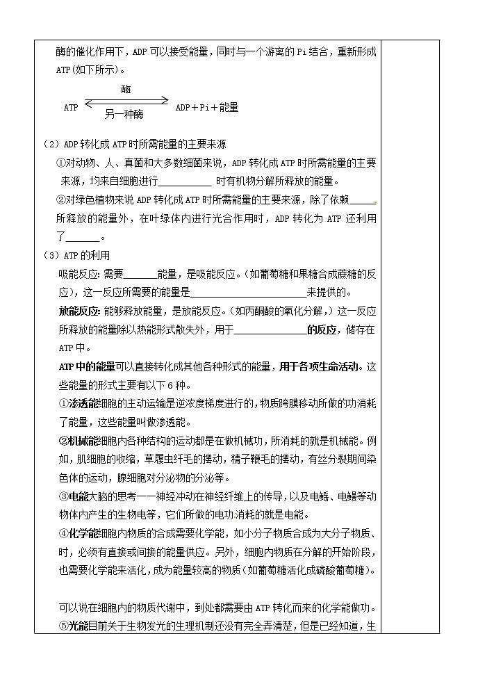 人教版高中生物必修1 第5章2节 细胞的能量“通货”-----ATP学案02